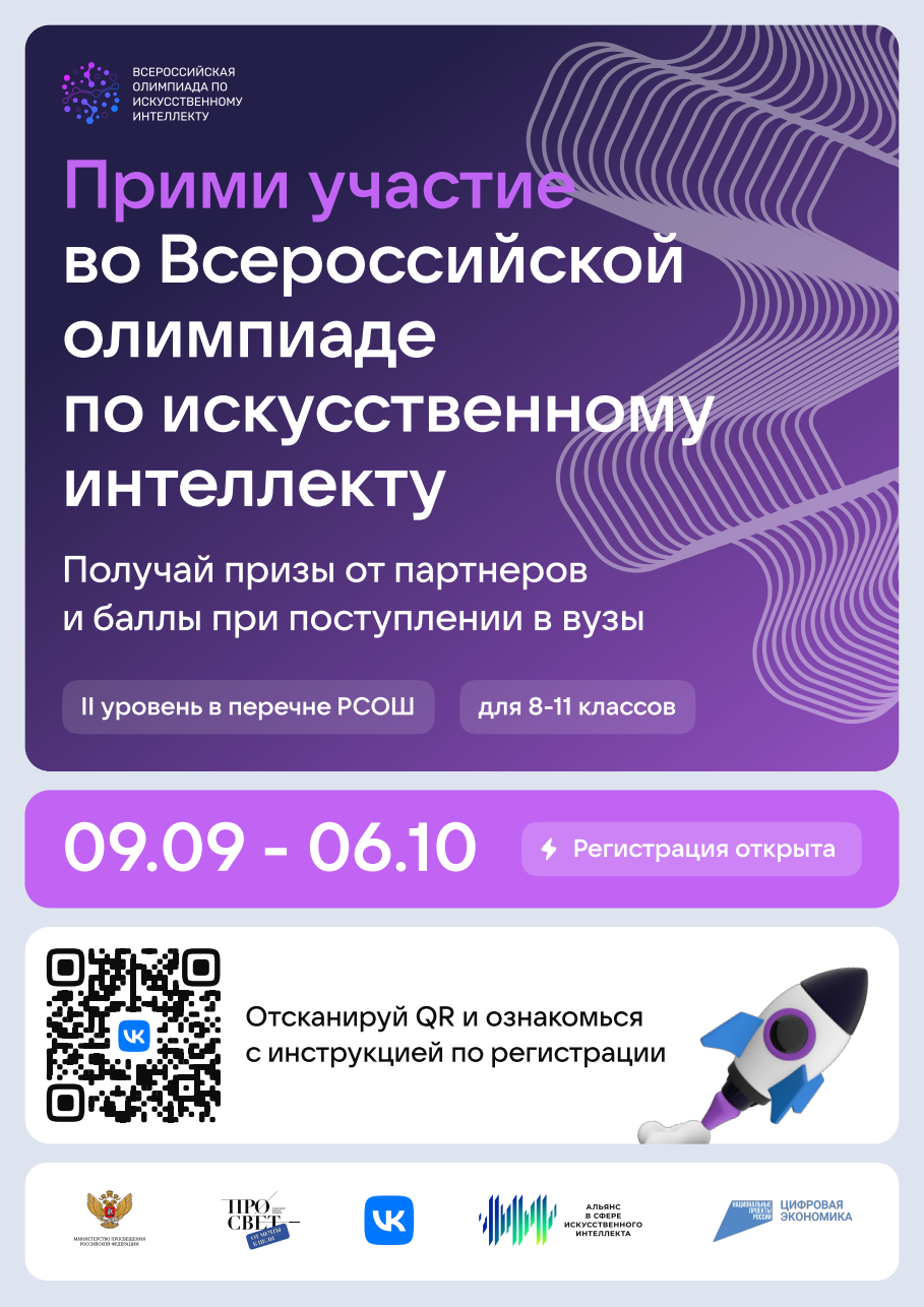Всероссийская олимпиада по искутевеенному интелекту.